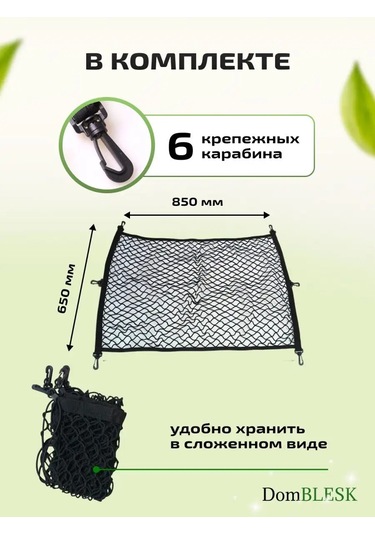 Domblesk Araba Bagajı İçin File 170653653