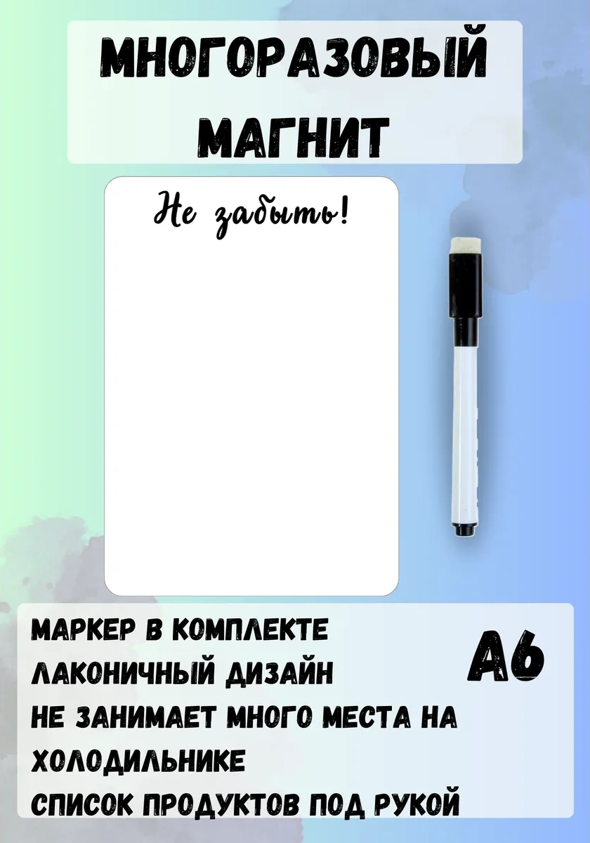 Mıdov Buzdolabı İçin Yeniden Kullanılabilir Magnet Hatırlatıcı 389839125 Beyaz