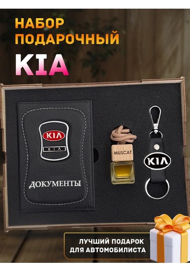 Prestıge Car Erkekler İçin Kia Aksesuarlarından Oluşan  Seti 197164923