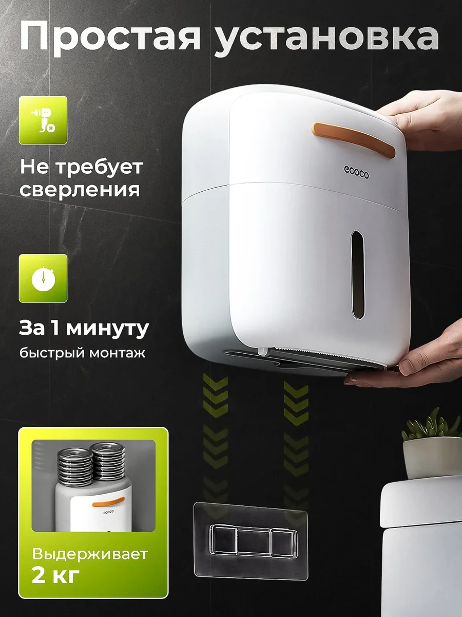 Ecoco Duvar Tipi Tuvalet Kağıdı Tutucu Organizer 291495767 Beyaz