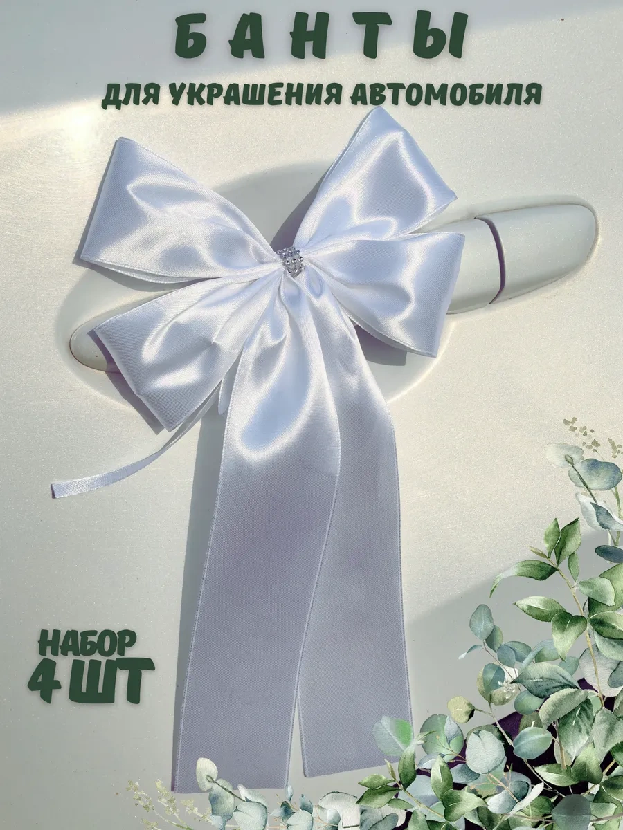 Natalhand Düğün Süslemeleri Araba Kolçakları Ve Aynaları İçin Kurdeleler 375008243