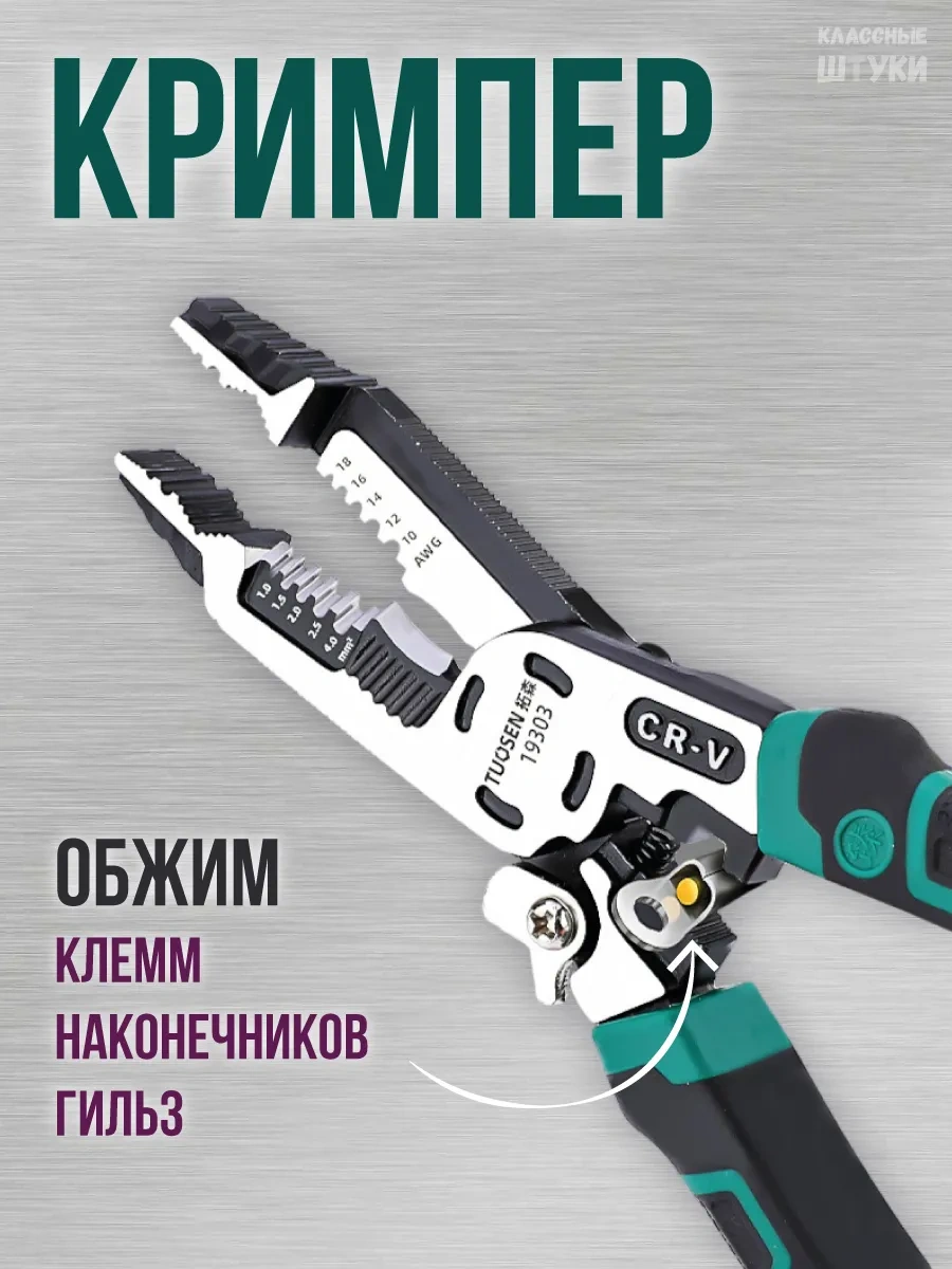Klassnye Stuki Elektrikçi İçin Çok Fonksiyonlu Paspasate Ve Stripper 202674790