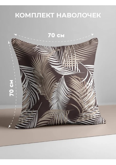 Vasilisa Yastık Kılıfları 70x70 Cm, 2 Adet, Pazen, %100 Pamuk 446146047 Kahverengi