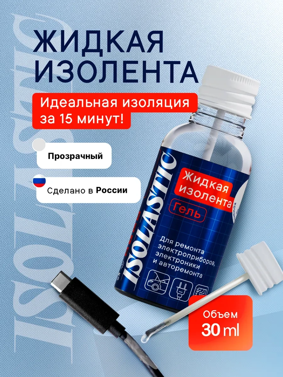 Isolastıc Kablolar İçin Şeffaf Sıvı İzole Bant Izolastik, 30 Ml 336272290