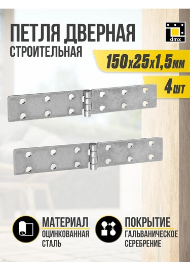 Dmx Kapı Menteşeleri Yüzey Montajlı, Evrensel, 150 Mm, 4 Adet 418181404