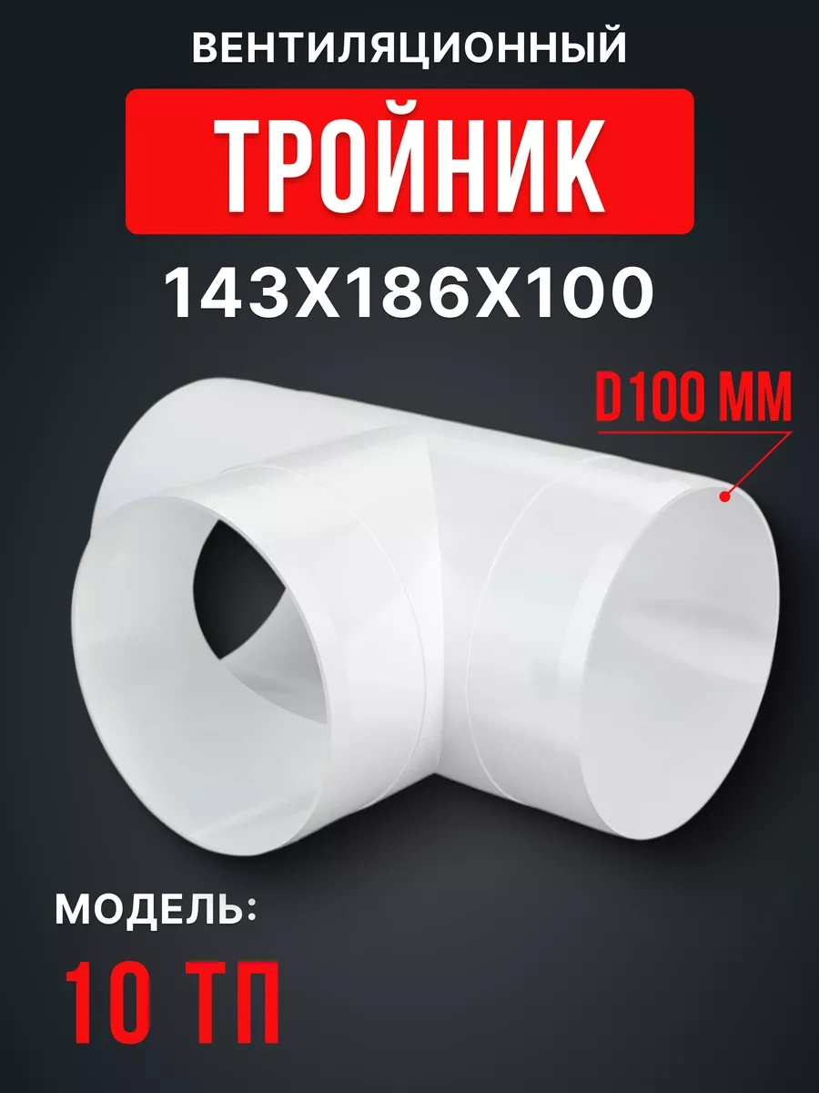 Era Yuvarlak Hava Kanalları İçin Tp Çapraz Hava Çıkışı 100. 66871036