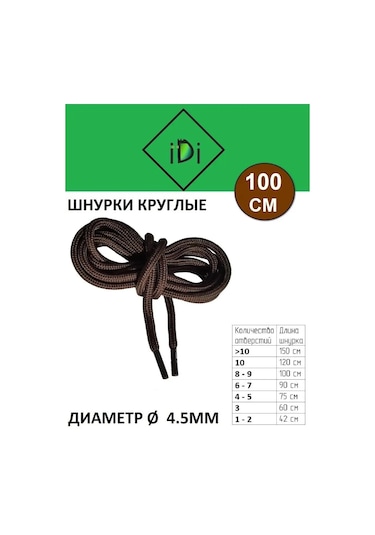 Ierdı Bot, Spor Ayakkabı Ve Giyim İçin Bağcıklar, 100 Cm 142048274 Kahverengi