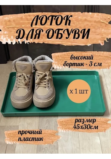 Domdacaogorod Kenarlı Ayakkabılık, Ayakkabı Tepsiyatı, Ayakkabı Paspası 262794751 Yeşil