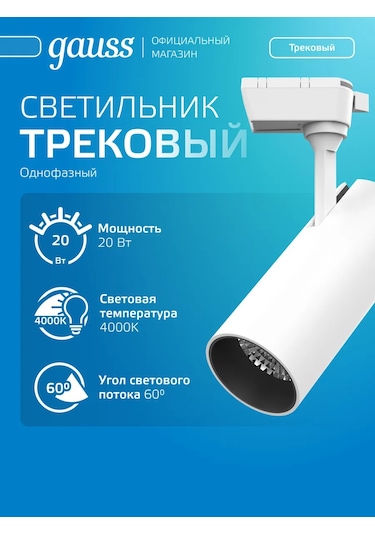 Gauss 20w 4000k Led Tavan Raylı Lamba 276148805 Beyaz