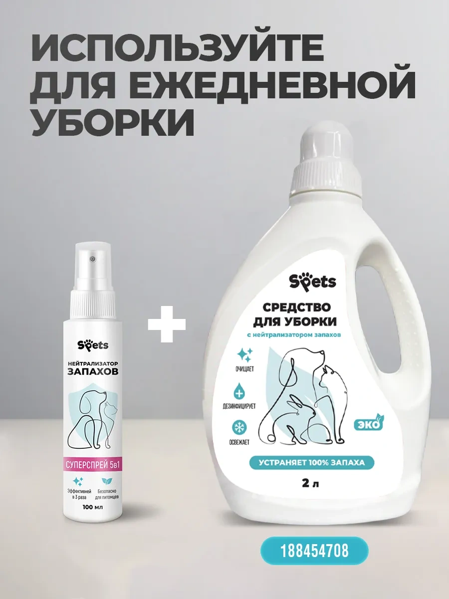 Spets Hayvan Kokusu Nötralize Edici, Kedi İdrarı Kokusu Onaylıdır, 100ml 269936868