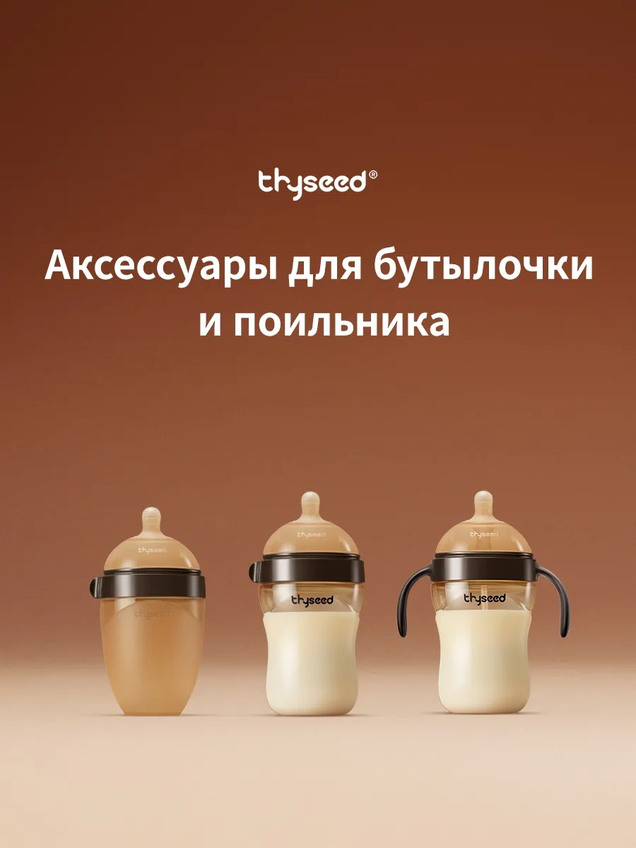 Thyseed Biberon Ve Suluklar İçin Sap Kulpçıkları 242156471