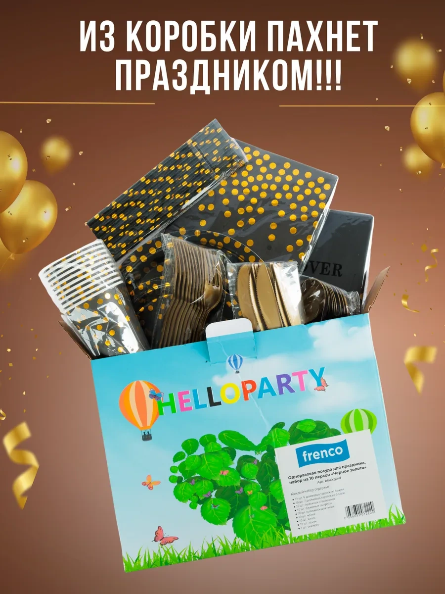 Frenco Parti İçin Tek Kullanımlık Kağıt Ayrıntı Seti 10 Kişilik 165231540 100 adet