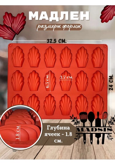 Madsıs Madeline Makinesi İçin Silikon Kalıp 459749585 Kahverengi
