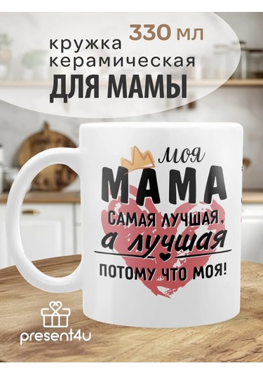 Present4u Anneye Hediye Olarak Çay Ve Kahve Kupası 246037806 Beyaz