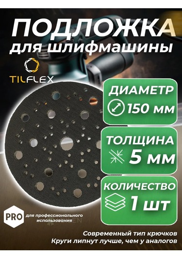 Tılflex Zımpara Makinesi İçin Velcro 5 Mm 150 Mm Yumuşak Koruyucu Altlık 237281122