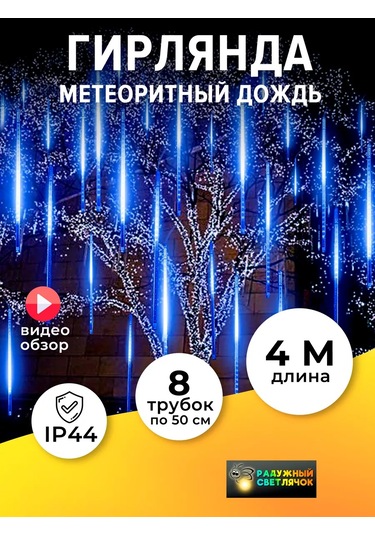 Raduznyj Svetlacok Led Işık Zigzag Akışı, Eriyen Buz Sütunları 177018948 Soğuk Beyaz