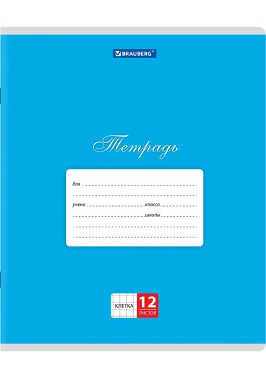 Brauberg Okul İçin Kareli Defter 12 Sayfa 10'lu Set 317997898