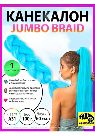 Asiancosmo Jumbo Örme Afrika Örgüsü İçin Saçlar İçin Kanekalon 436586274 Açık Mavi