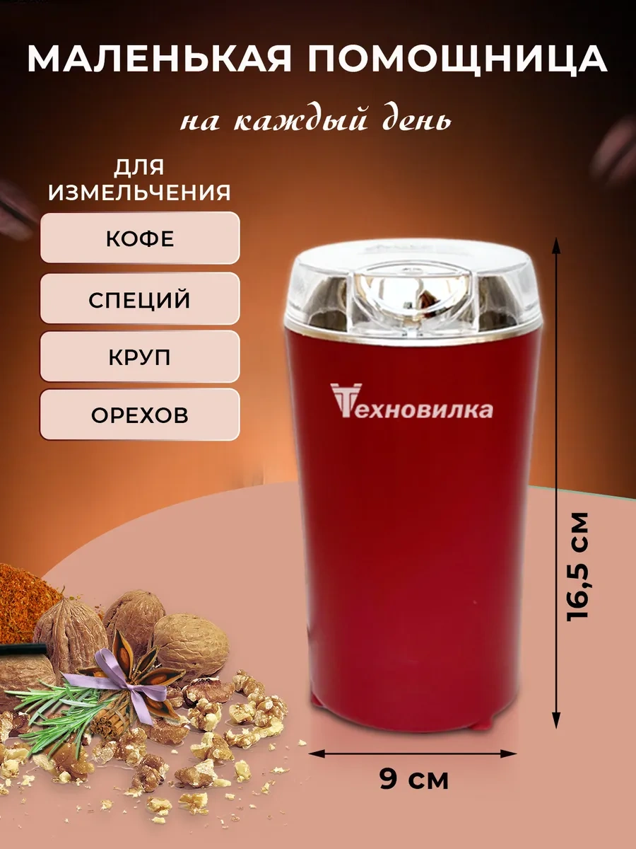 Tehno-vılka Kahve İçin Güçlü Elektrikli Kahve Değirmeni 173992438 Kırmızı