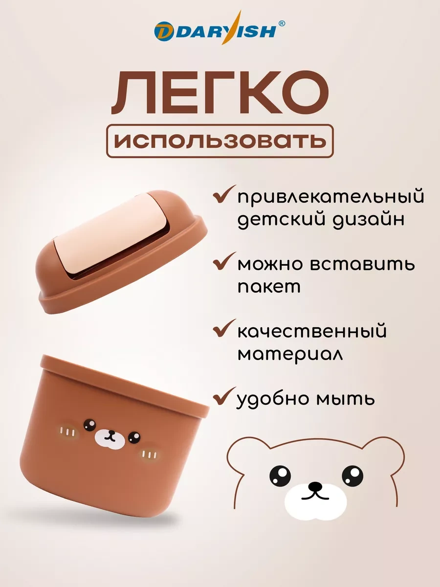 Darvish Tm Çocuklar İçin Orijinal Masaüstü Çöp Kutusu 234409240 Kahverengi