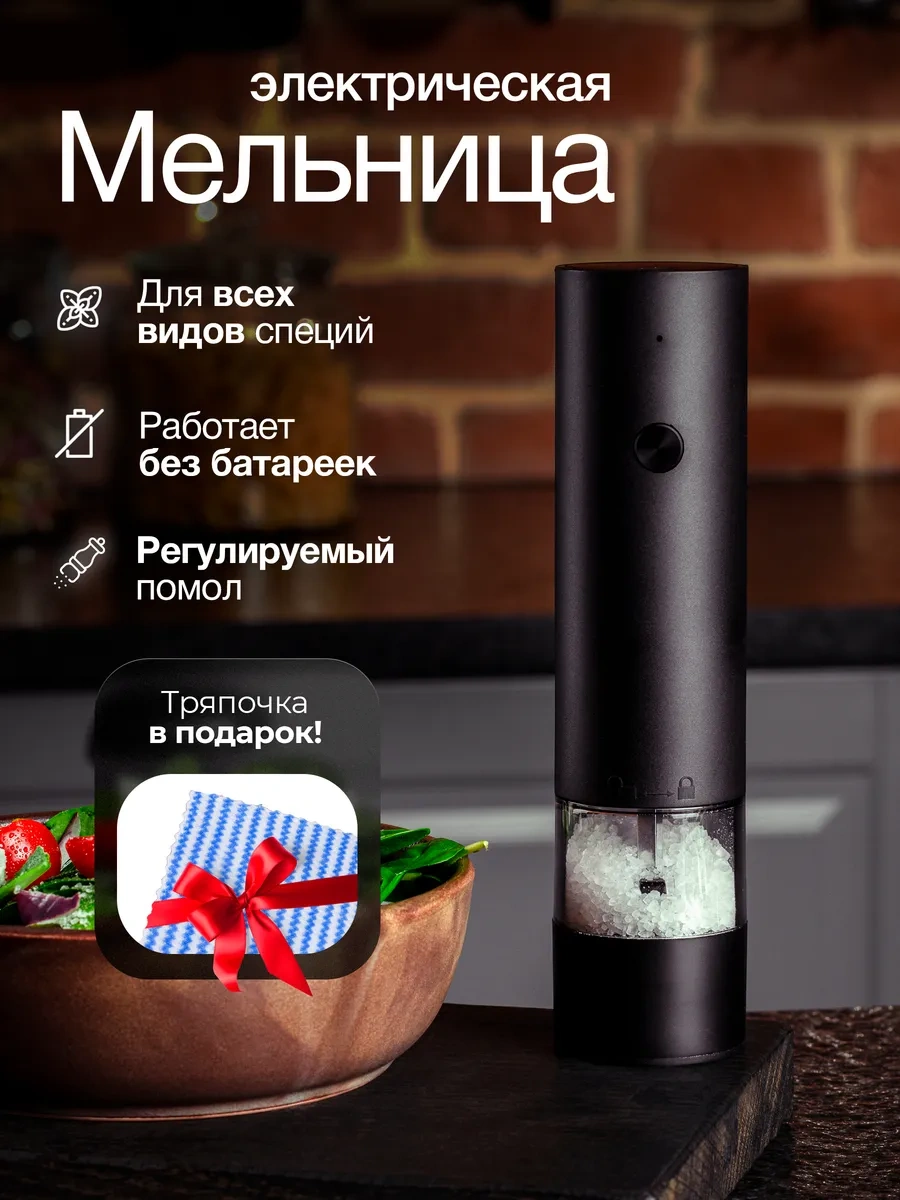 Adamanum Elektrikli Baharat Değirmeni 270566624 Siyah