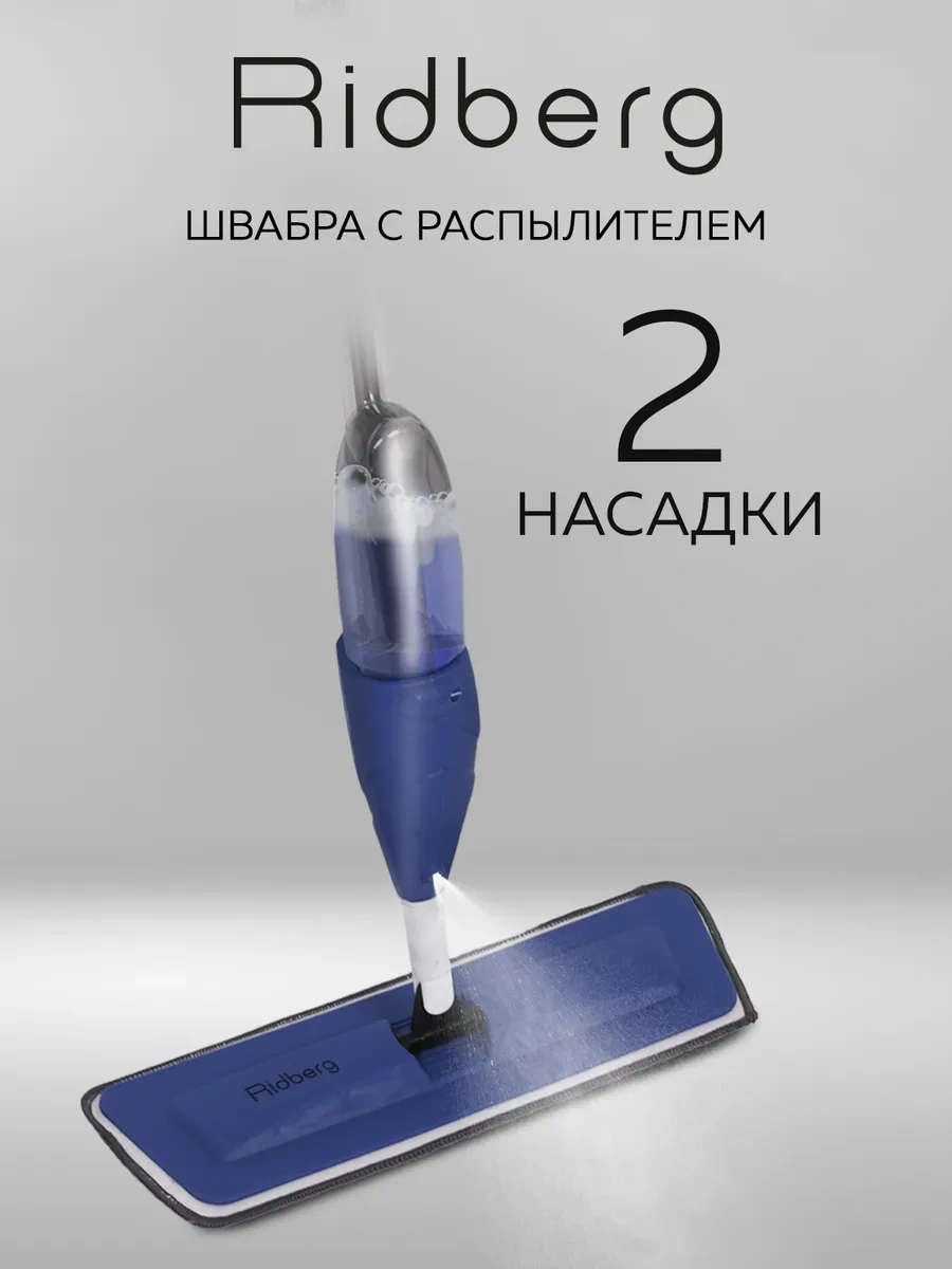 Rıdberg Home Spray Mop Pro Spreyle Zemin Bezi 164098917