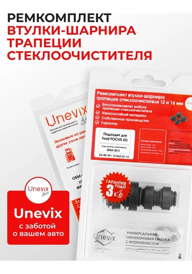 Unevıx Ford Focus Iı Trapez Takoz Mafsalı Tamir Takımı 306069083