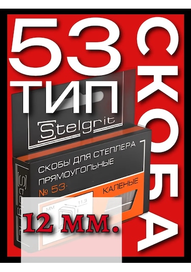Stelgrit Tip 53 Mobilya Braketi - Yükseklik 12 Mm. 223195582