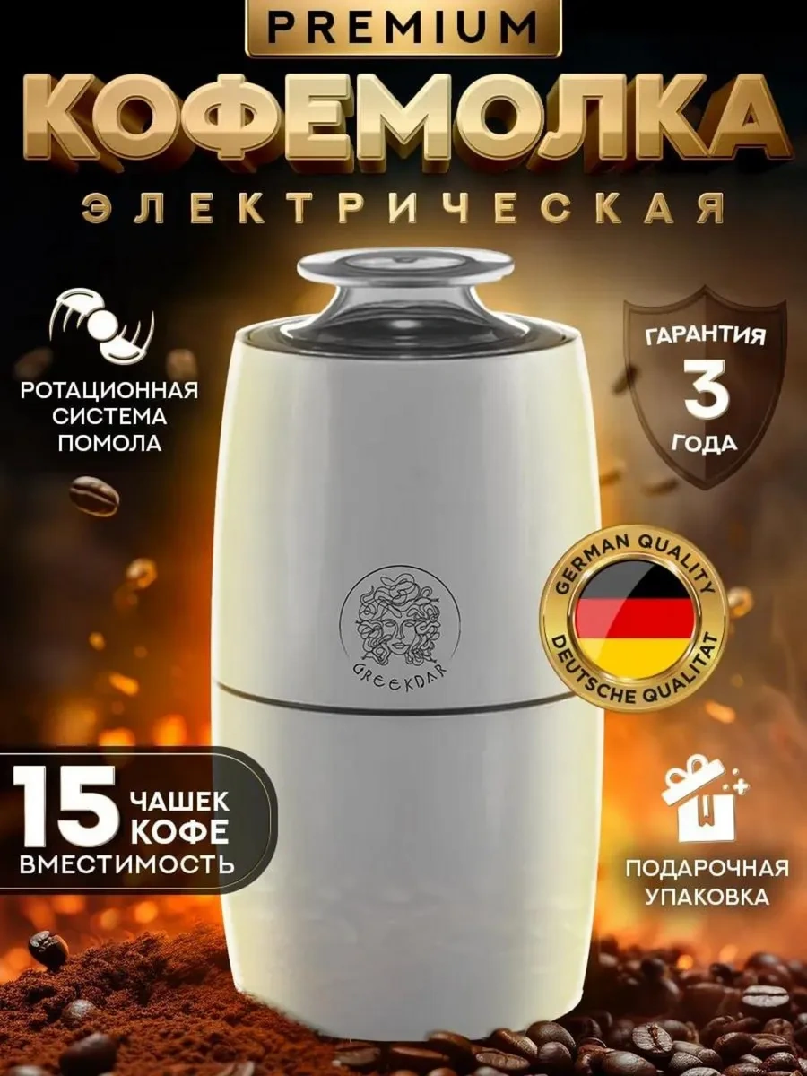 Elektrikli Kahve Öğütücüsü, Elektrikli Kahve Değirmeni 207320957 Beyaz