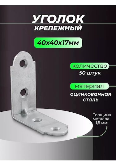 Rocksolıd Metal Köşe Bağlantı Elemanı 40x40x17 Mm 50 Adet. 223674080