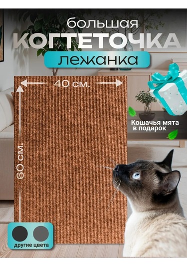 Dovol'nye Pitomcy Kedi Tırmalama Tahtası Yer Yatağı 309953294