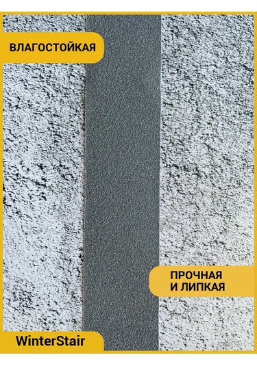 Winterstair Merdivenler Ve Dış Mekan İçin Aşındırıcı Kaymaz Bant 304978620