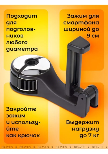 Bravus Araba Başlığına Asılı Askı Kancası: Akıllı Telefon Ve Çanta İçin 259323720
