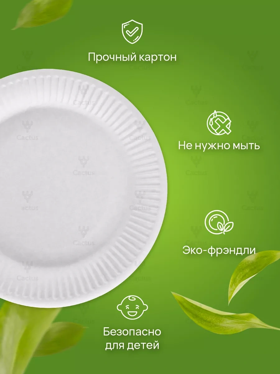 Cactus 17 Cm 100'lü Kağıt Tek Kullanımlık Tabaklar 177380817 Beyaz