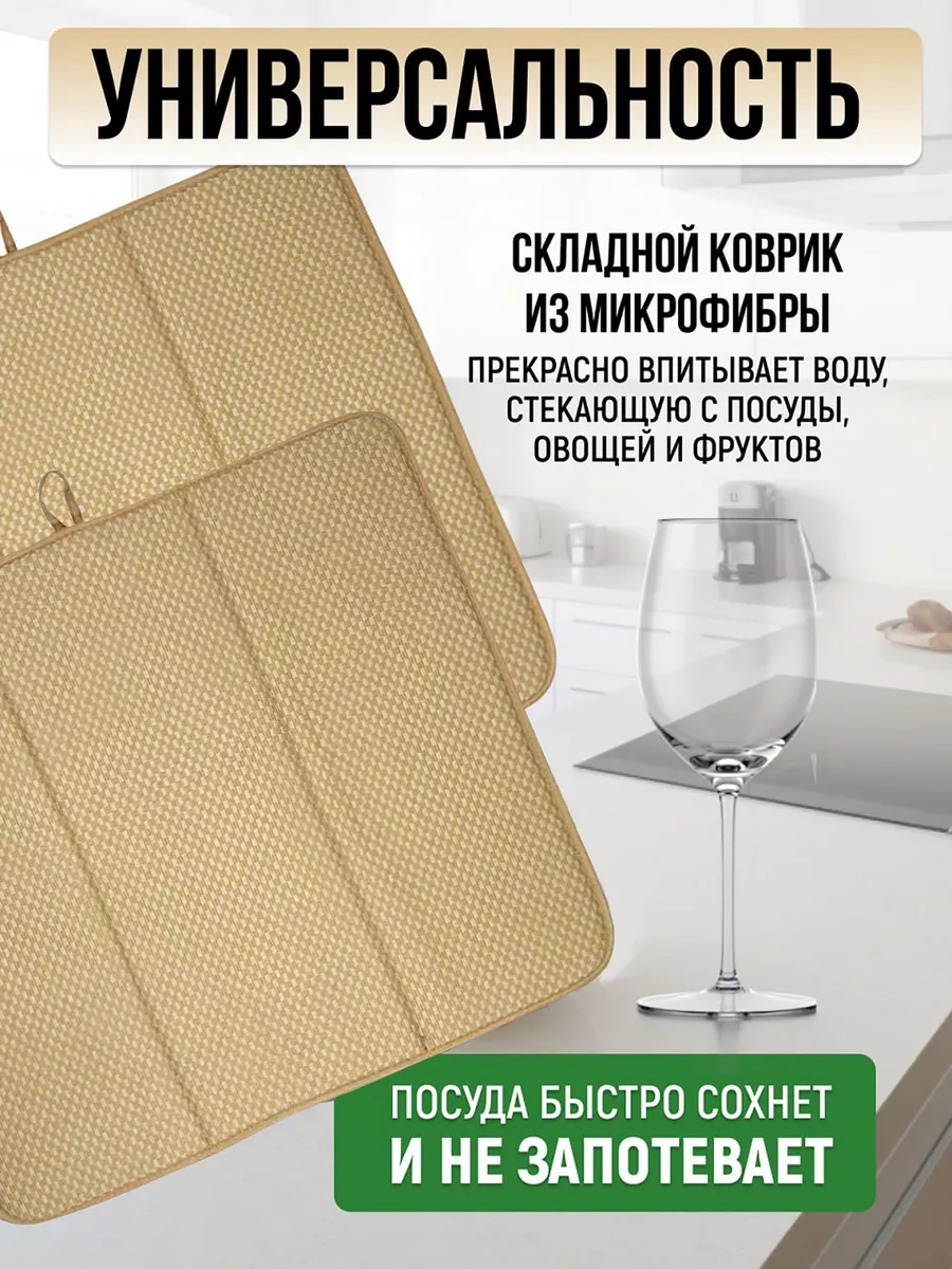 Smart Microfiber System Bulaşık Kurutma Minderi 252410818 Bej