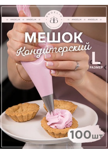 Angelik Tek Kullanımlık Pasta Torbası, L Boyut 45x22 Cm, 100 Adet Set 258304065 Beyaz