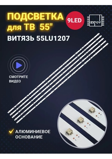 Zipov Tv İçin Aydınlatma Vitjaz 55lu1207 Kj55d09-zc22ag-07e 196508092