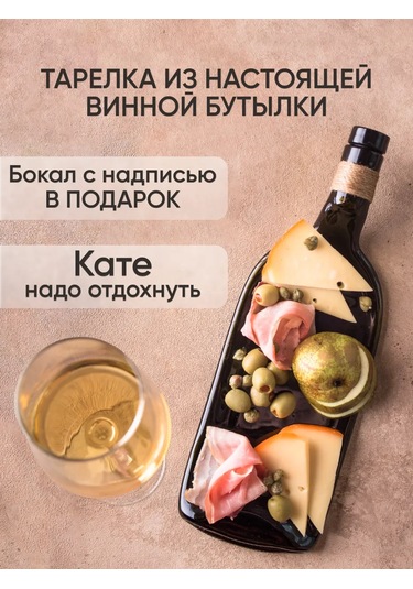 Art House Glass & Decor Şarap Şişesinden Tabak, Üzerinde "katya" Yazısı Olan Kişiselleştirilmiş Bardak 154061367 Diğer