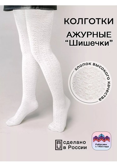 Isimbajskaa Culocnaa Fabrika Çocuklar İçin Ajurlu Taytlar 21280041 Beyaz