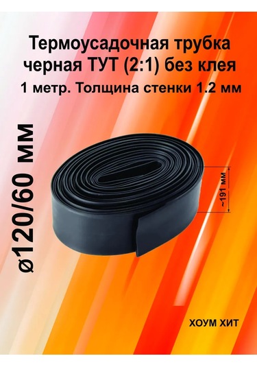Kvt Isı Büzüşmeli Boru, Isı Büzüşmesi Siyah Tut 120/60mm, 1m 298172632