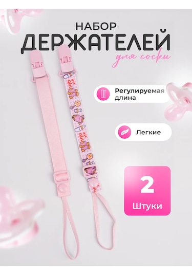 Yudgı Emzik Tutucu Kumaş Şeritli 2 Adet 313574197 Pembe