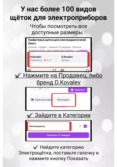 D.kovalev Elektrik Motorları İçin Grafit Fırçalar 2 Adet 263624460