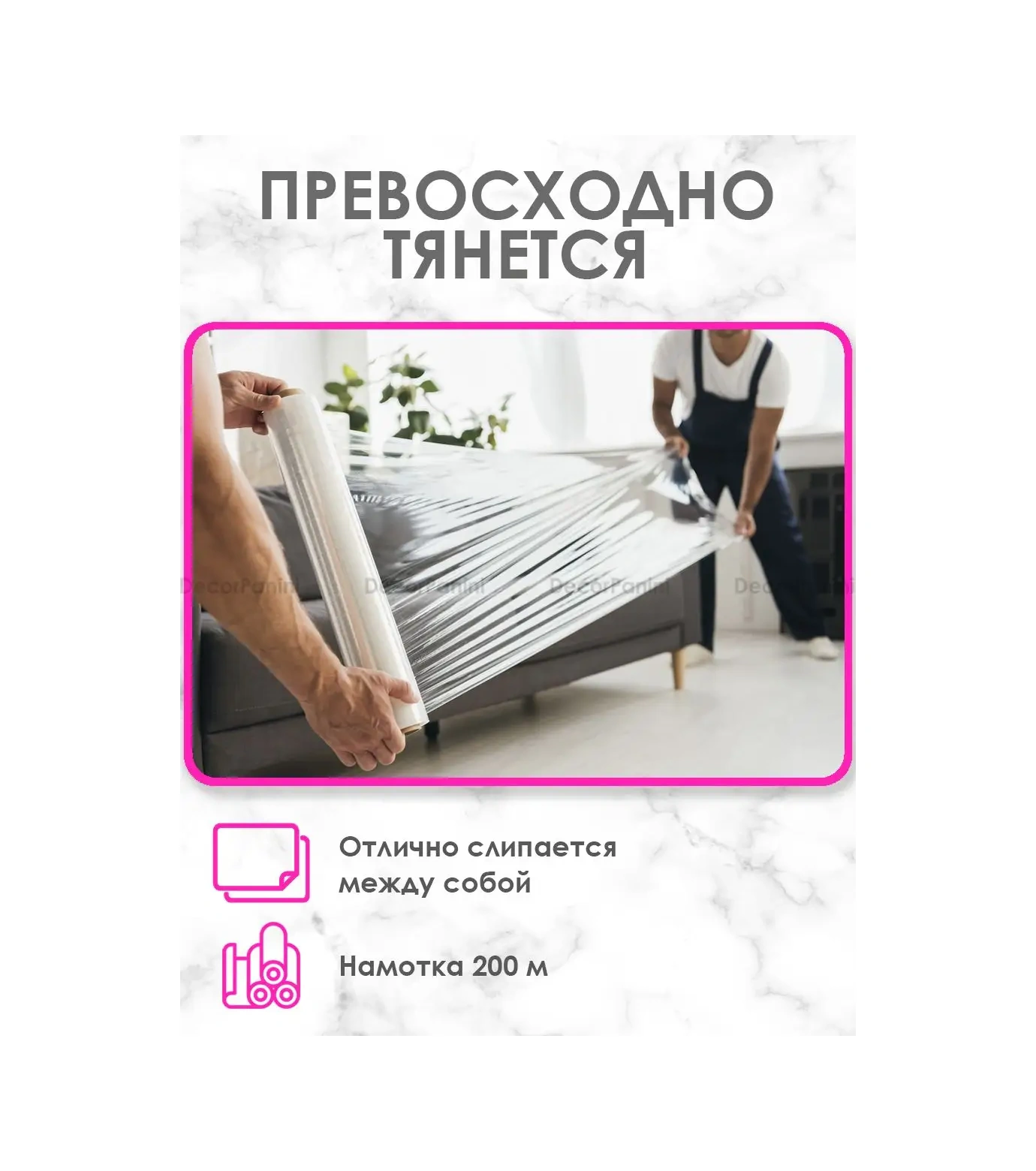 Decorpanini Taşınma Ve Bagaj İçin Ambalaj Streç Filmi 170855374