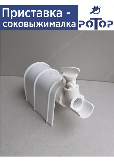 Rotor Roto Meat Grinder İçin Meyve Sıkacağı Aparatı 264270023