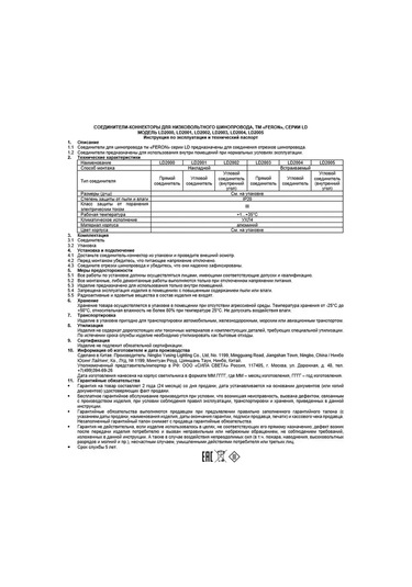 Feron Düz Kablo Konektörü 275117897