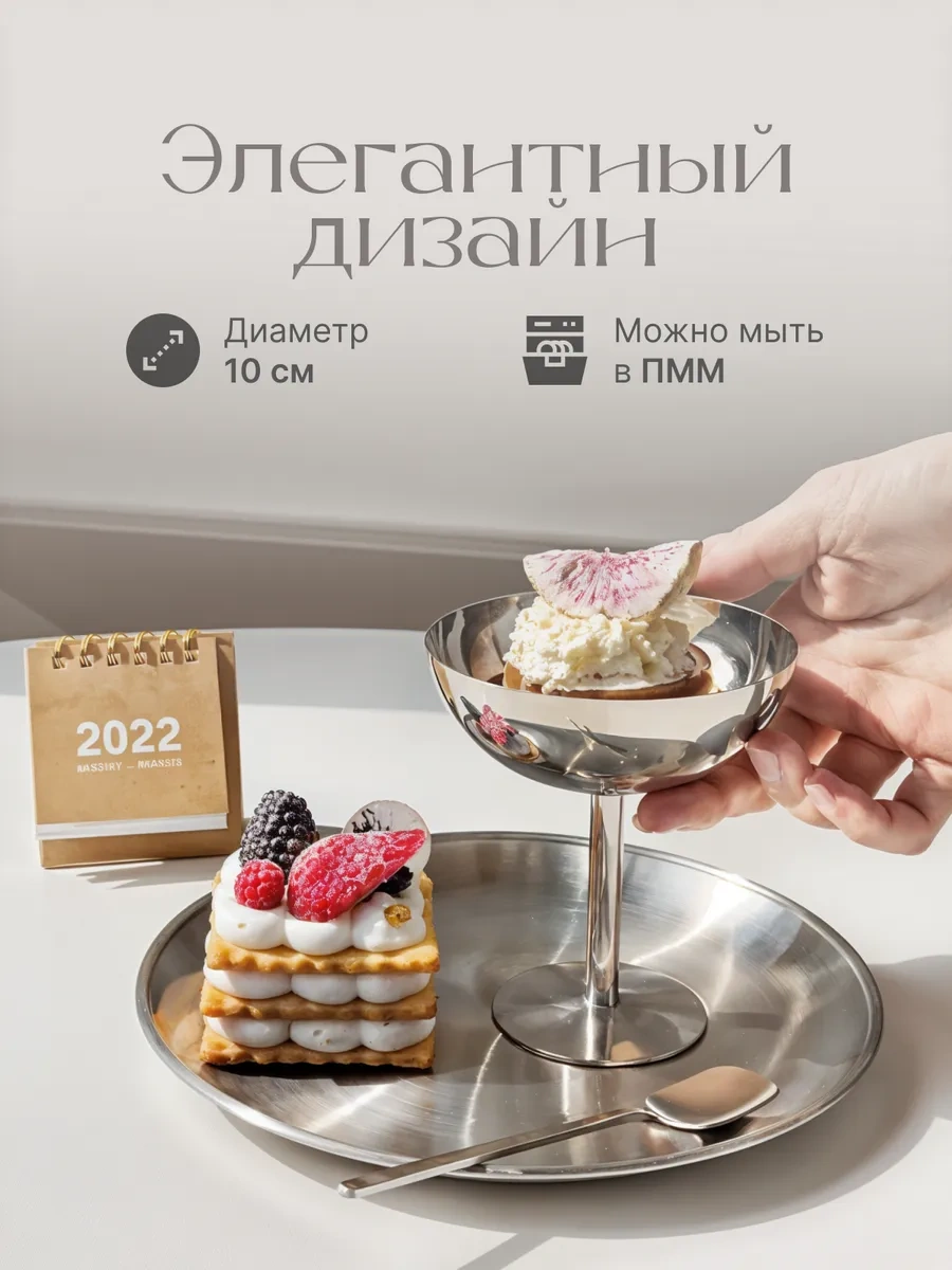 Astra Ant Ayaklı Metal Dondurma Kasesi 321904644