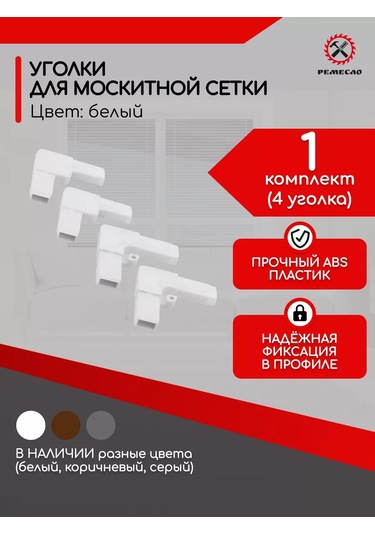 Remeslo Pencere İçin Sivrisinek Ağı Köşe Parçası Tamir Seti 4 Parçalı 67903083 Diğer