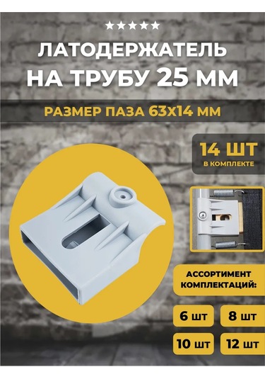 Lamel66 Lamine Tutucu, Boru İçin Lamine Tutucu D25mm, 14 Adet 411826507 Gri