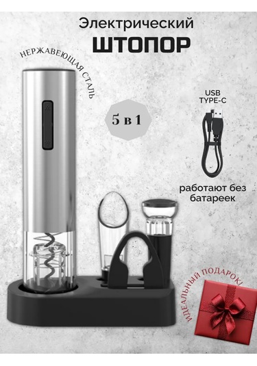 S&t Comfort Formula Elektrikli Şarap Tirbuşonu 379103686 Gri