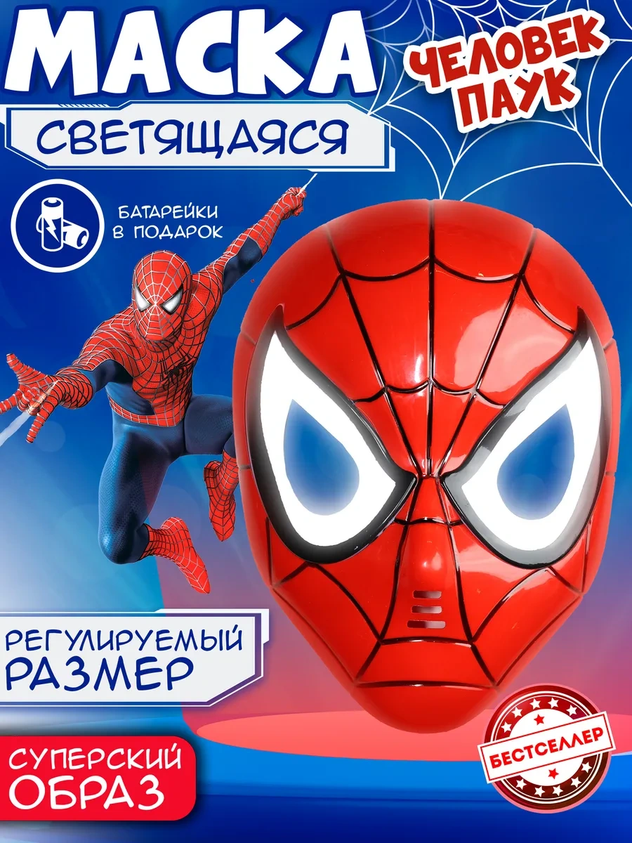 Bestseller Çocuk Örümcek Adam Maskesi 88899117